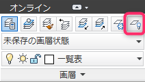 AutoCAD: 選択したオブジェクトの画層を非表示