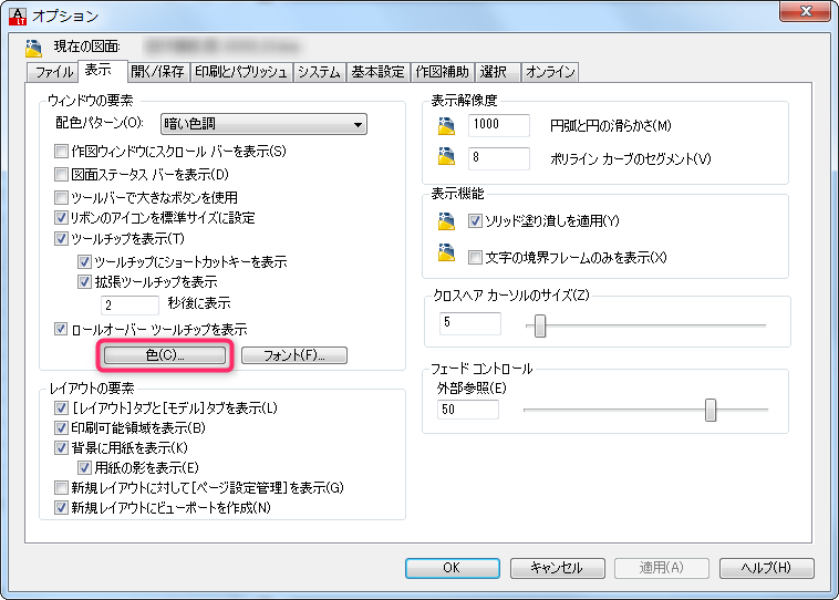 AutoCAD: 背景の色の変更