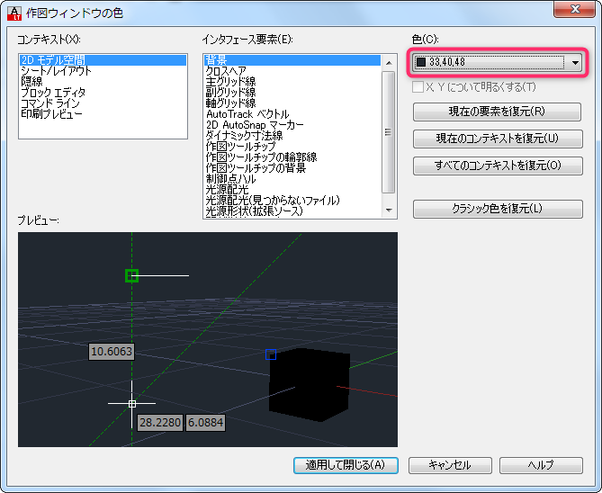 AutoCAD: 背景の色の変更