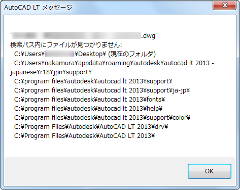 AutoCAD: 検索パス内にファイルが見つかりません