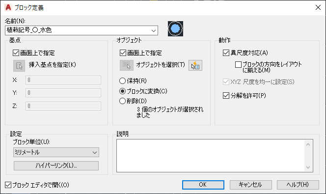 AutoCAD ブロック作成